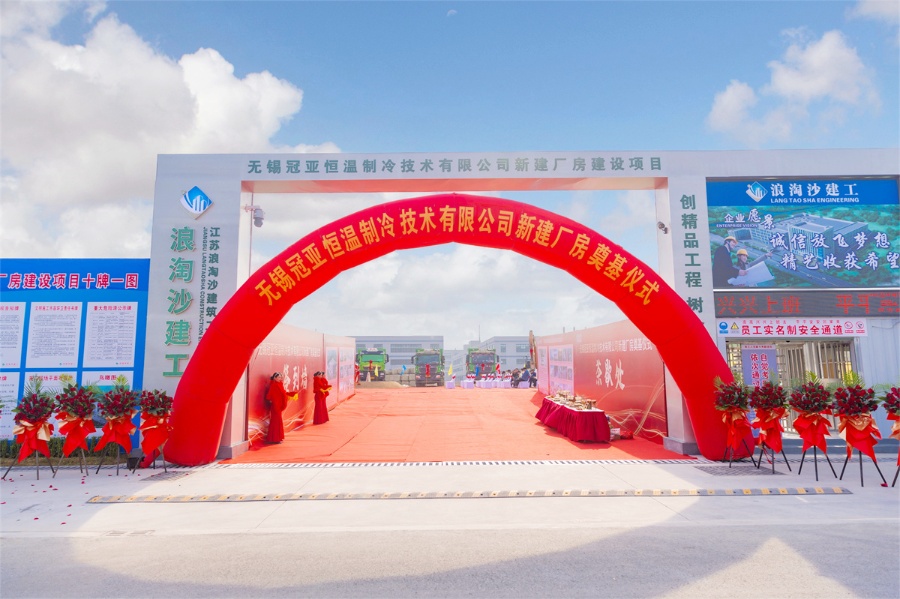 LNEYA Held a Grand Ceremony for the Construction of its New Plant(images 3)