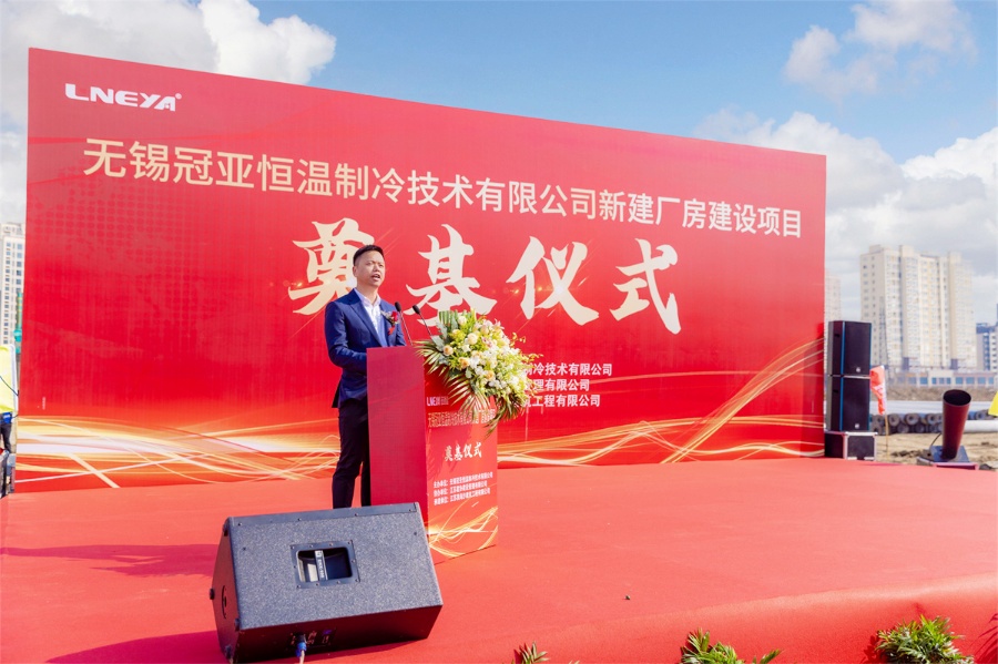 LNEYA Held a Grand Ceremony for the Construction of its New Plant(images 1)